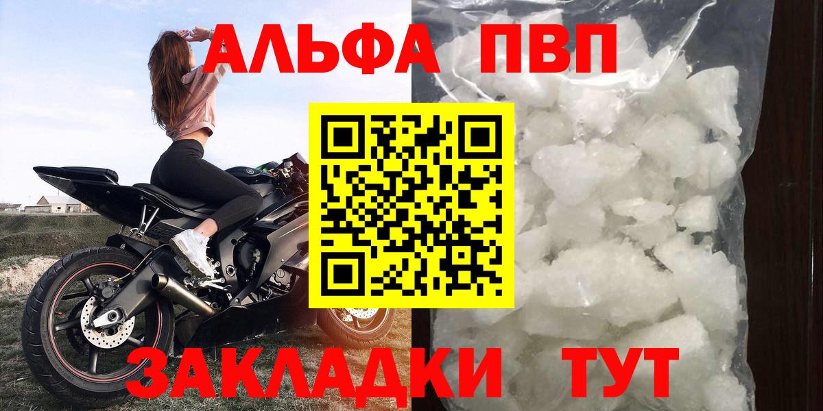 A-PVP кристаллы Сыктывкар