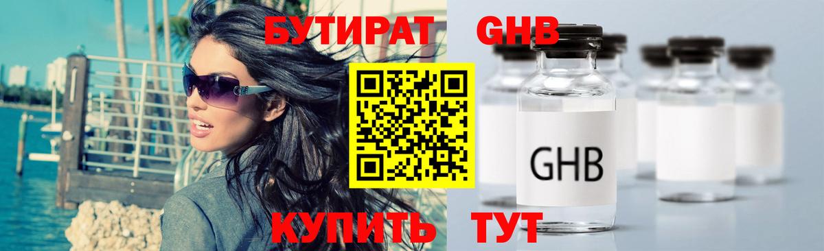 БУТИРАТ вода  Вход с VPN  Сыктывкар 