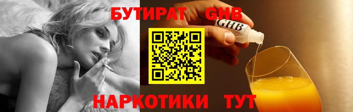 БУТИРАТ BDO Сыктывкар
