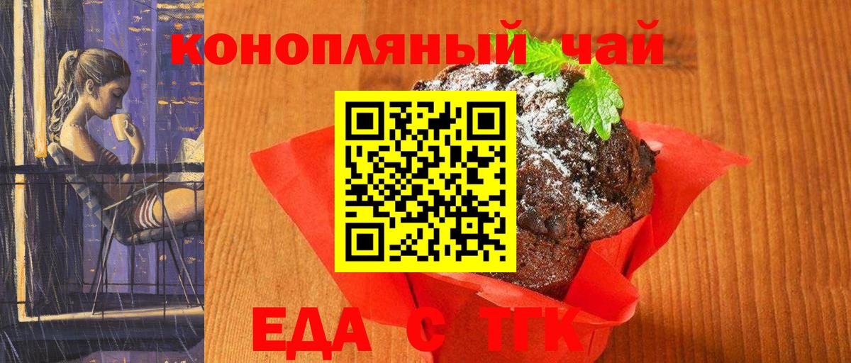 Еда ТГК конопля Сыктывкар