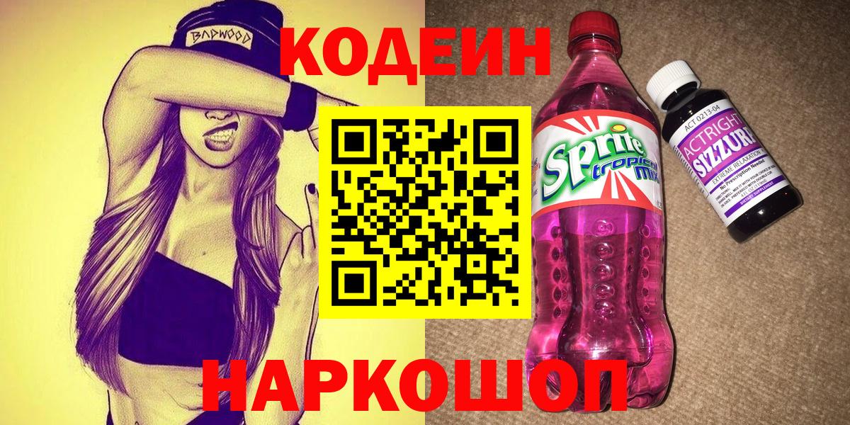 Codein Purple Drank Сыктывкар