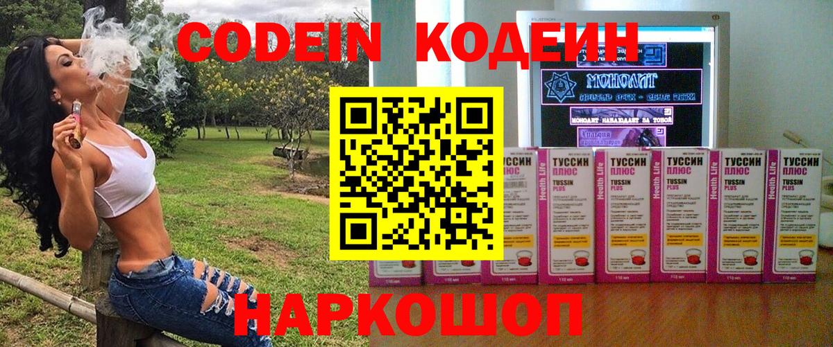 Кодеиновый сироп Lean Purple Drank  Вход с VPN  Codein Purple Drank  Сыктывкар 