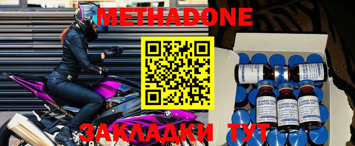 МЕТАДОН кристалл Сыктывкар